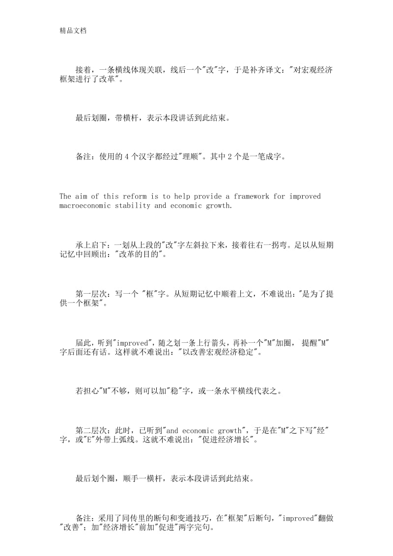 最新林超伦实战口译笔记实例详解.docx_第3页