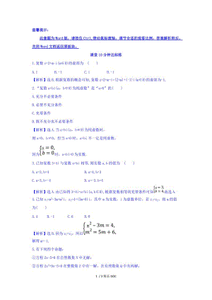 【最新】高中数学-高中数学人教版选修1-2课堂10分钟达标练：3.1.1 数系的扩充和复数的概念 探究导学课型 Word版含答案.doc