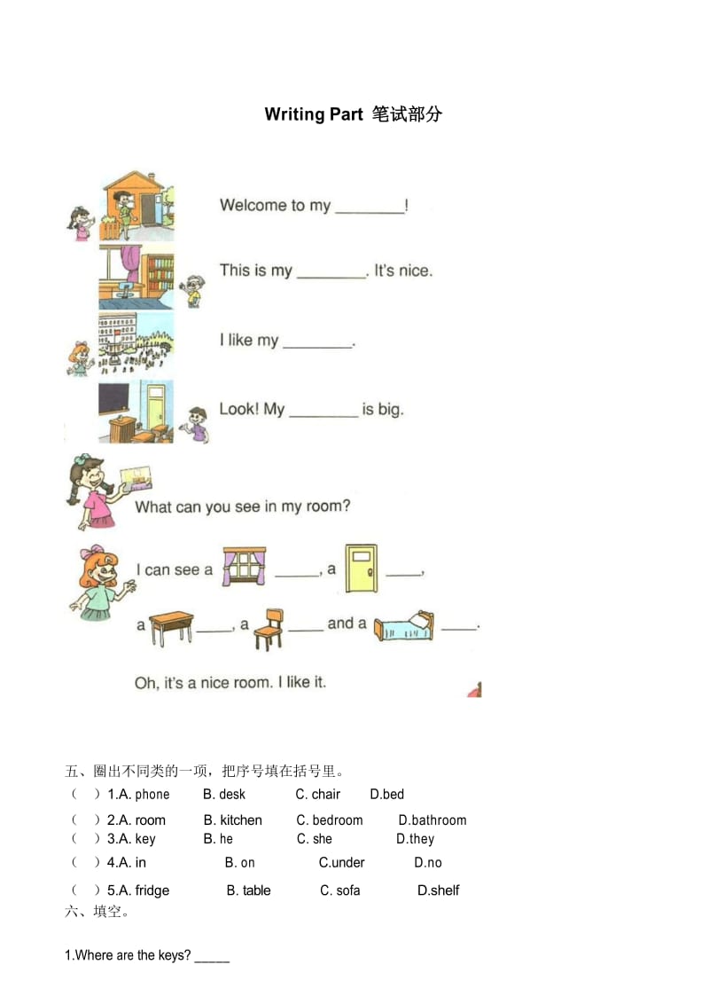 最新人教版PEP小学英语四年级上册第四单元测试卷.docx_第2页