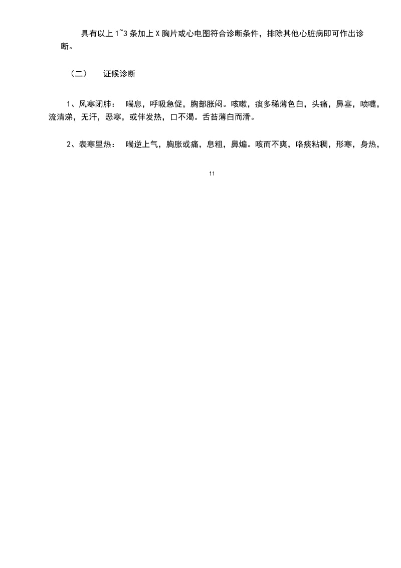 喘证中医诊疗方案.docx_第2页