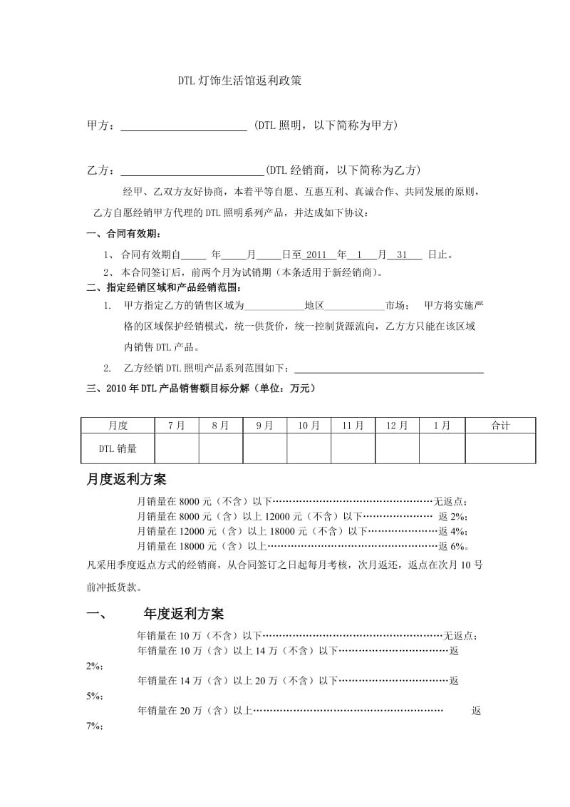 返点合同.doc_第1页