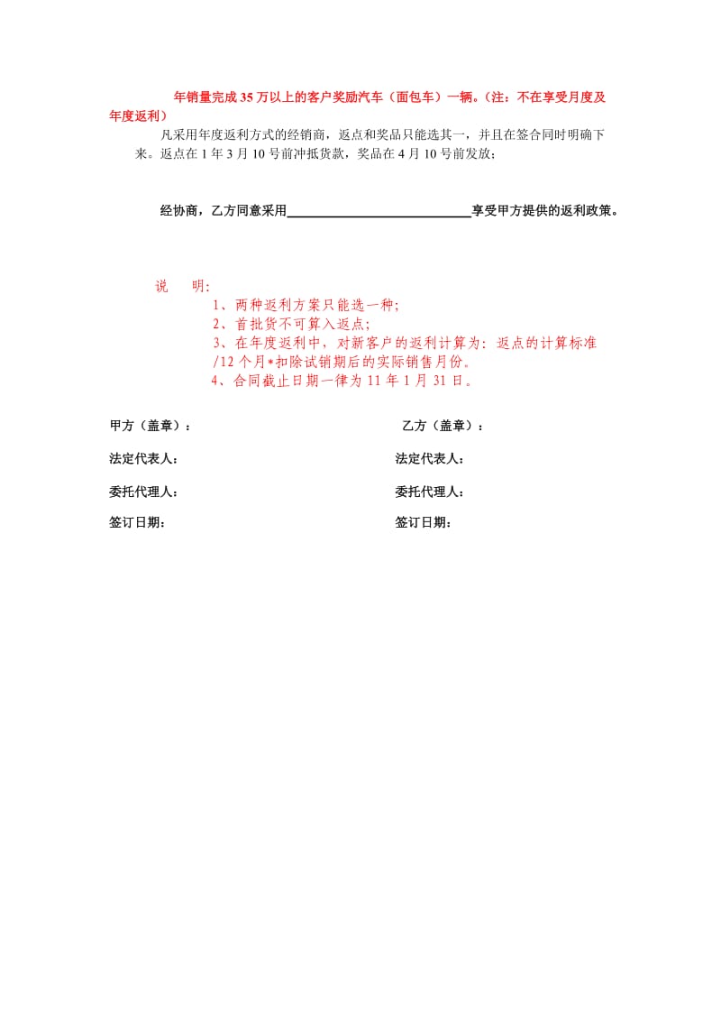 返点合同.doc_第2页