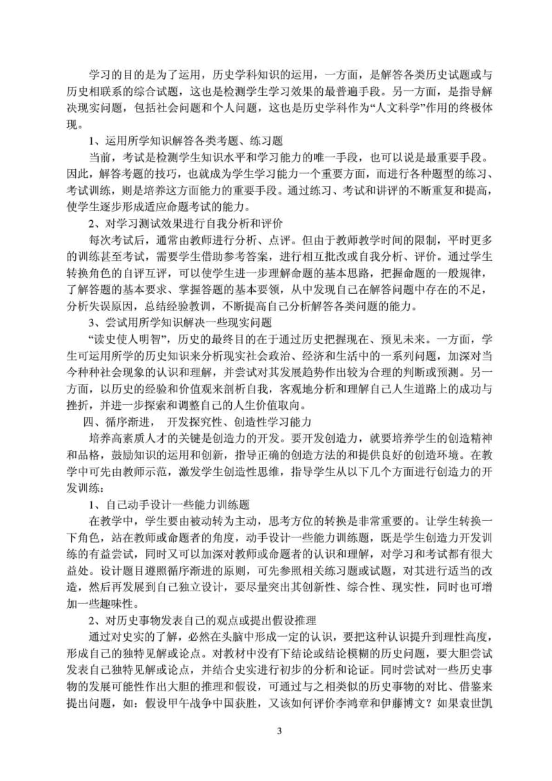 结合历史学科特点,培养学生自学能力.doc_第3页