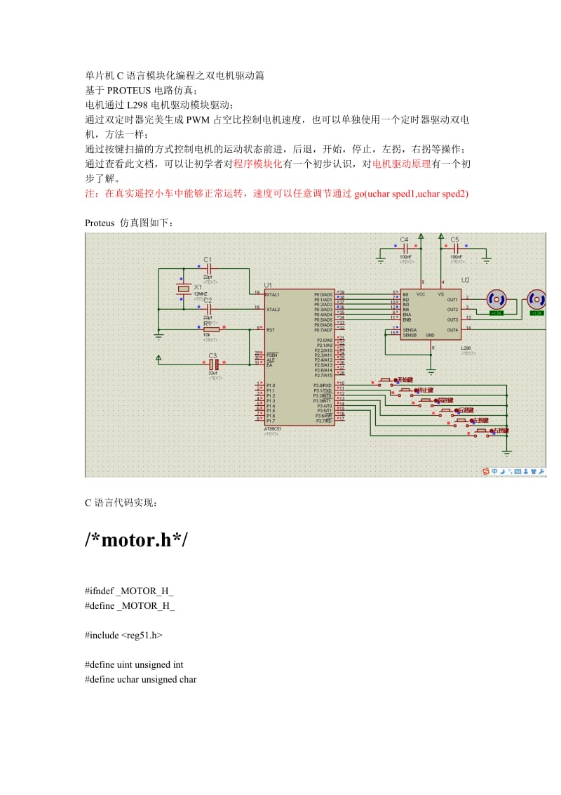 单片机C语言模块化编程之双电机驱动篇.doc_第1页