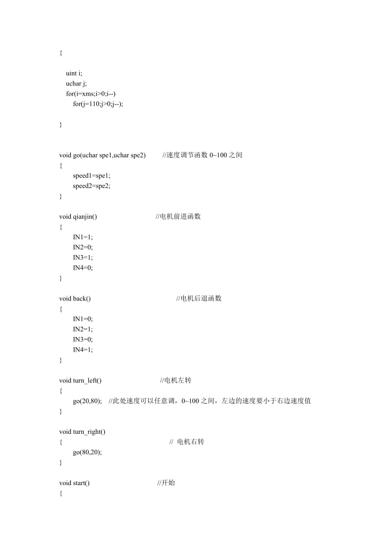 单片机C语言模块化编程之双电机驱动篇.doc_第3页