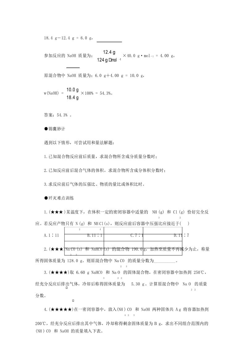 高考化学解题方法：和量法.docx_第3页