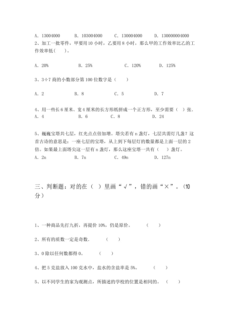 最新部编版六年级数学下册期末卷及答案.docx_第3页