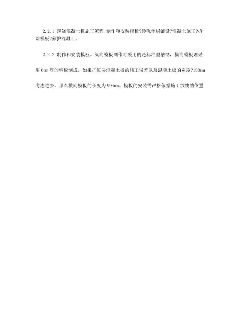 混凝土护坡的施工方法.docx_第2页