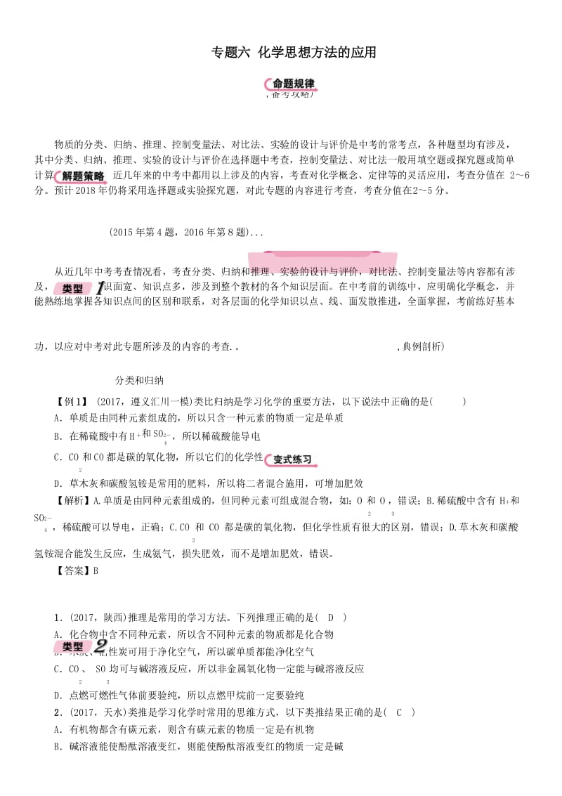 2019中考化学总复习化学思想方法的应用精讲练习.docx_第1页