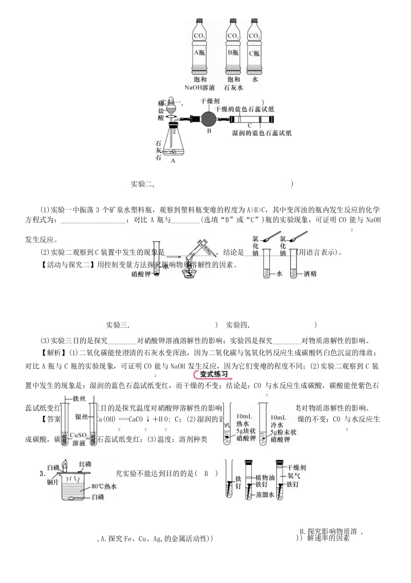 2019中考化学总复习化学思想方法的应用精讲练习.docx_第3页