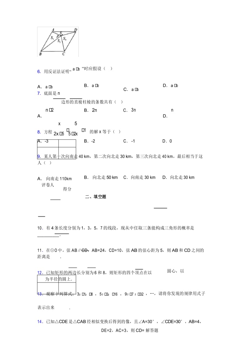 2019年度初中数学中考模拟试卷.docx_第3页