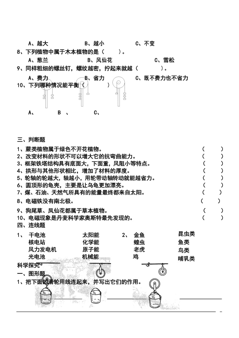 教科版科学六年级上期末测试题 (2).docx_第3页