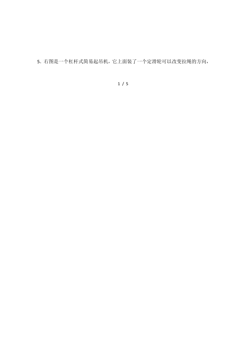 初二物理下册杠杆平衡条件尖子生培优专项训练.docx_第2页