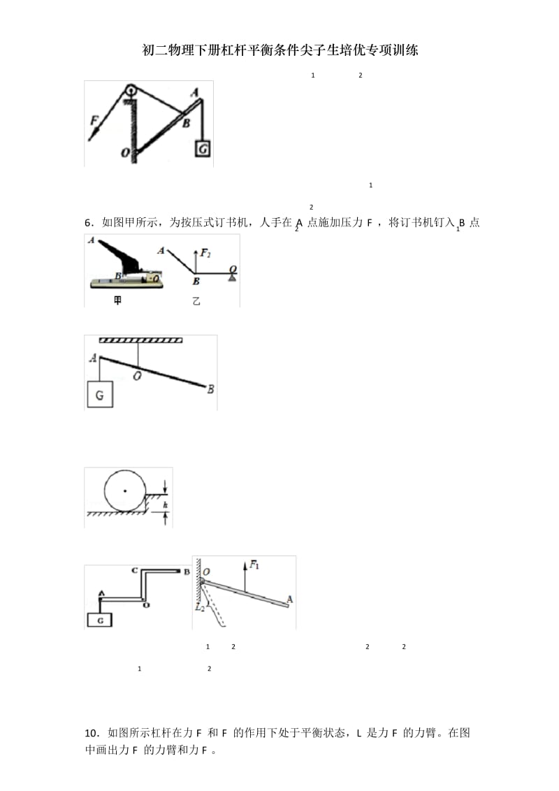 初二物理下册杠杆平衡条件尖子生培优专项训练.docx_第3页