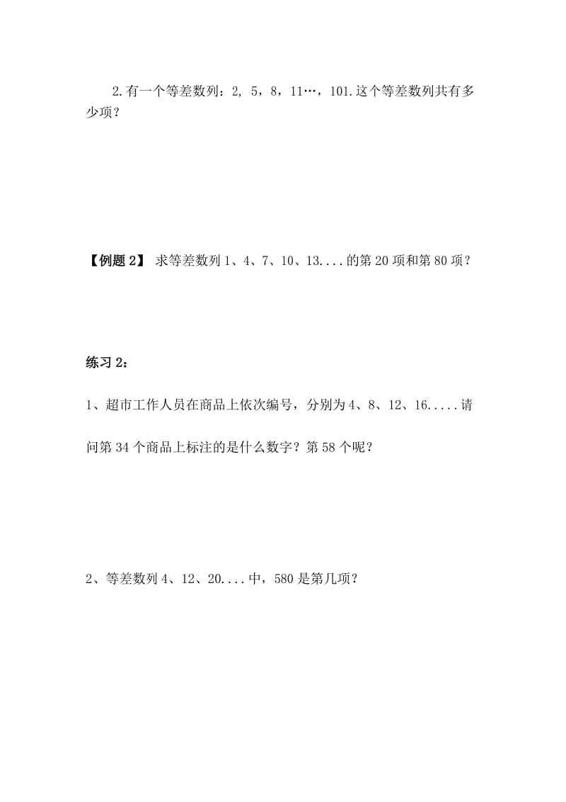 2020-2021【小升初】考试专题等差数列.docx_第3页