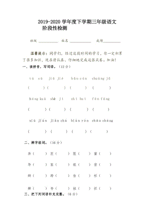 2019-2020学年度三年级语文下学期检测.docx