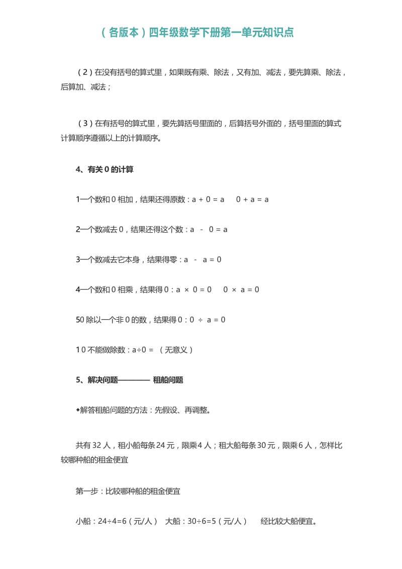 四年级数学下册第一单元知识点(各版本).docx_第3页