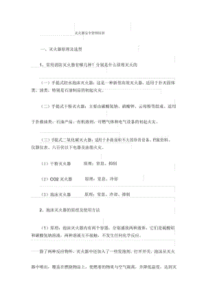 灭火器安全管理培训.docx