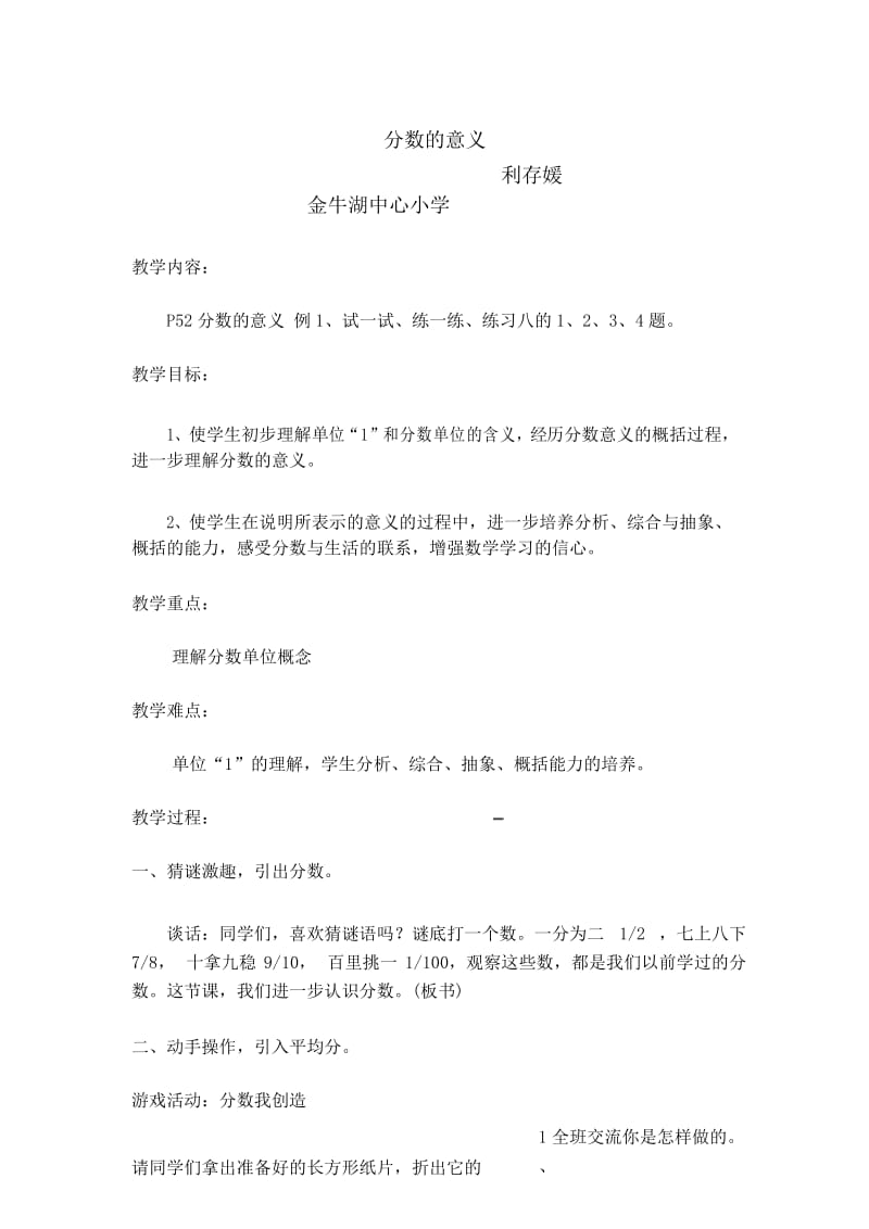 苏教版分数的意义教案.docx_第1页