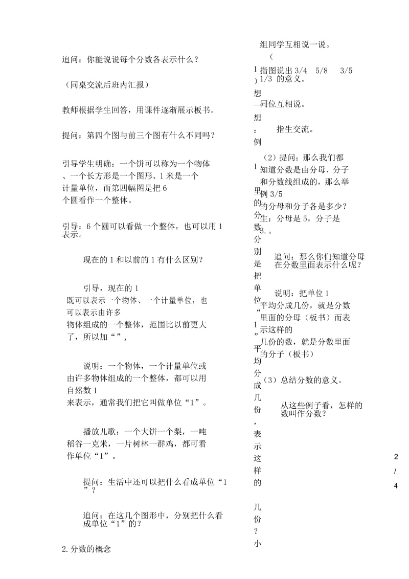 苏教版分数的意义教案.docx_第3页