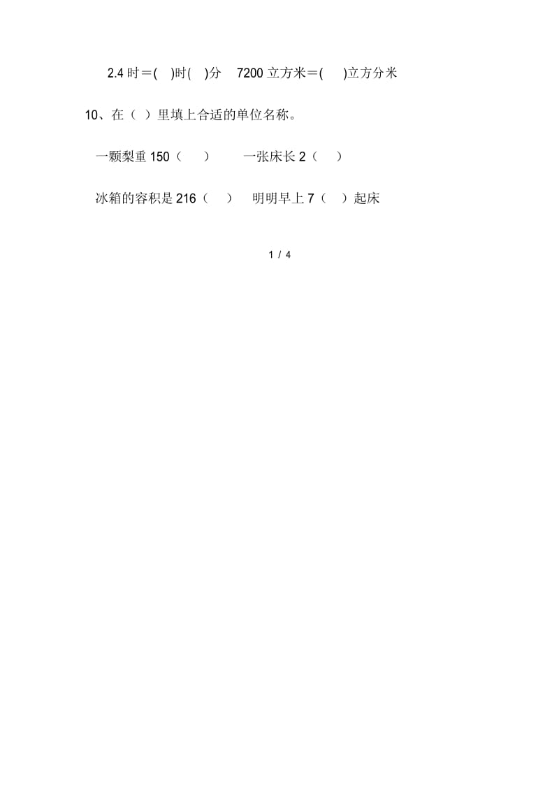 人教版六年级下册数学数与代数练习题(基础).docx_第2页