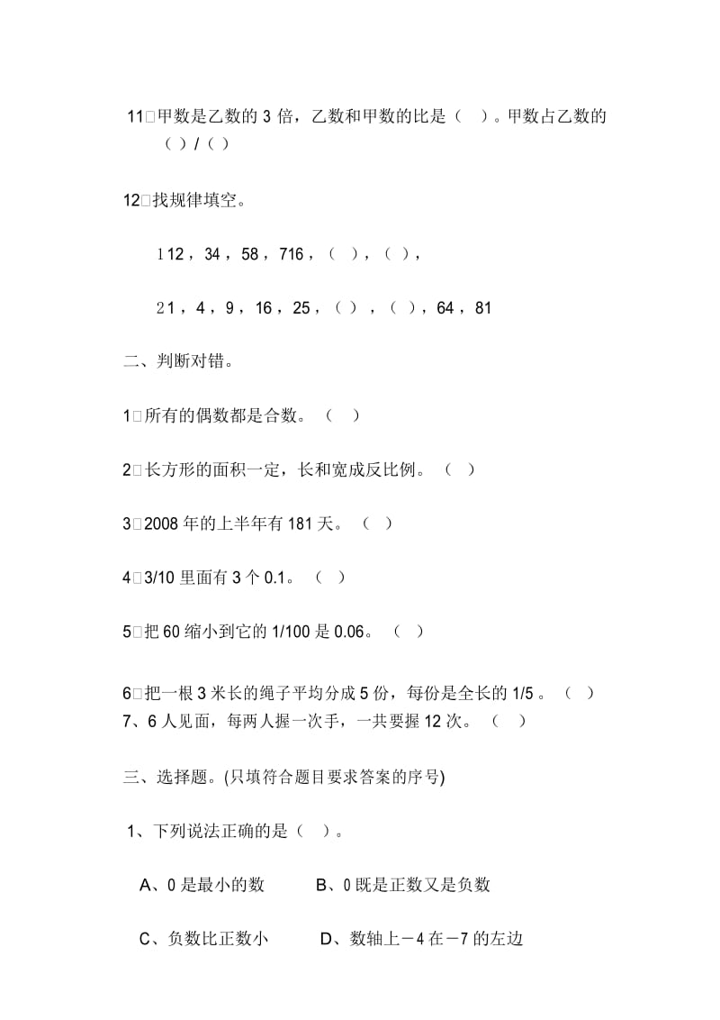 人教版六年级下册数学数与代数练习题(基础).docx_第3页