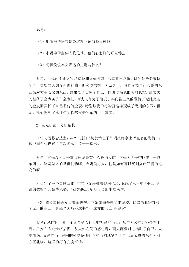 语文第一册麦琪的礼物教学设计.docx_第3页