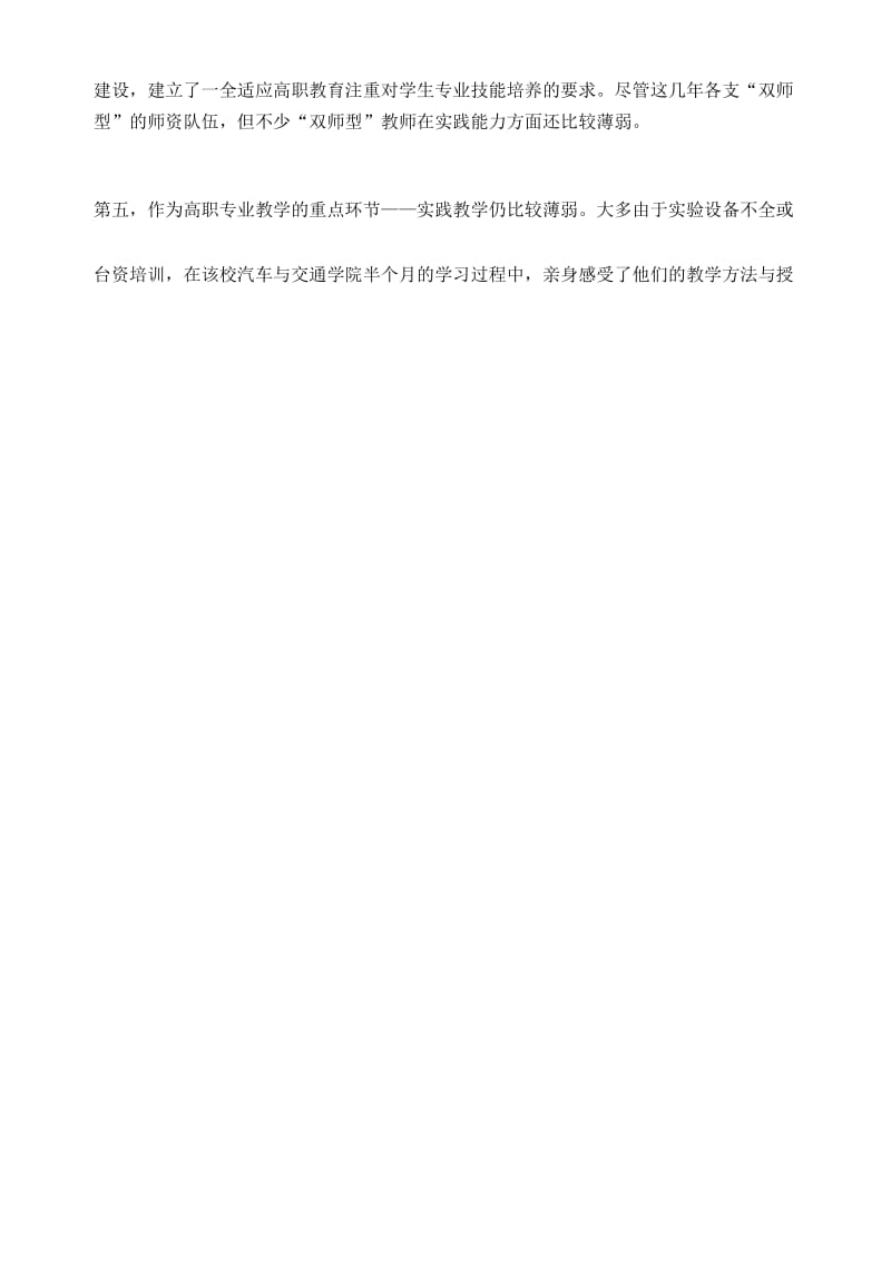 汽车修理工技师论文汽车修理工论文.docx_第2页