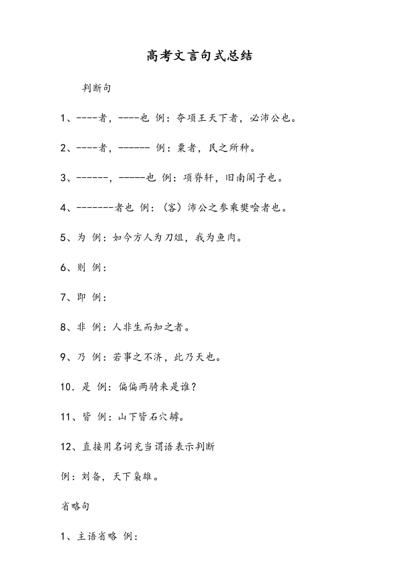 高考文言句式总结.docx_第1页