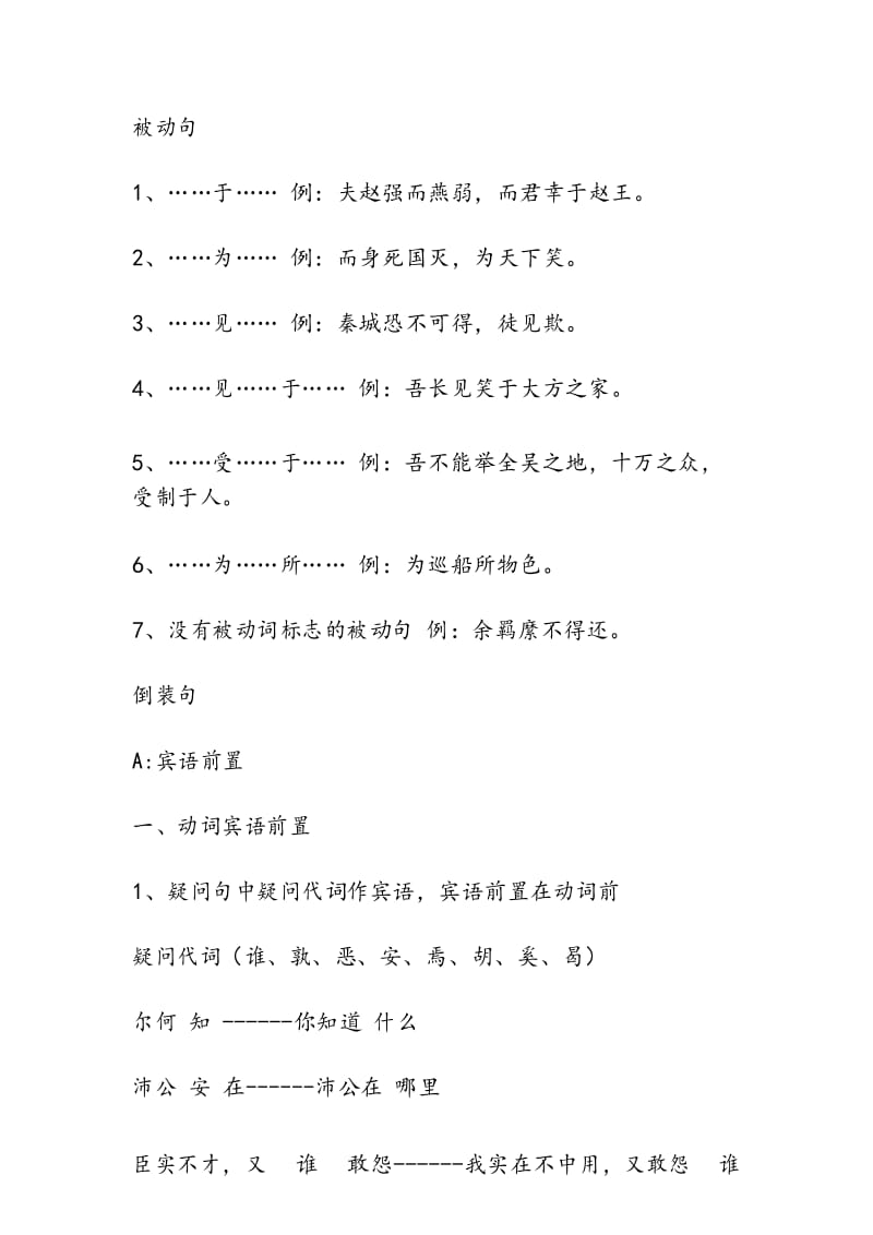 高考文言句式总结.docx_第3页