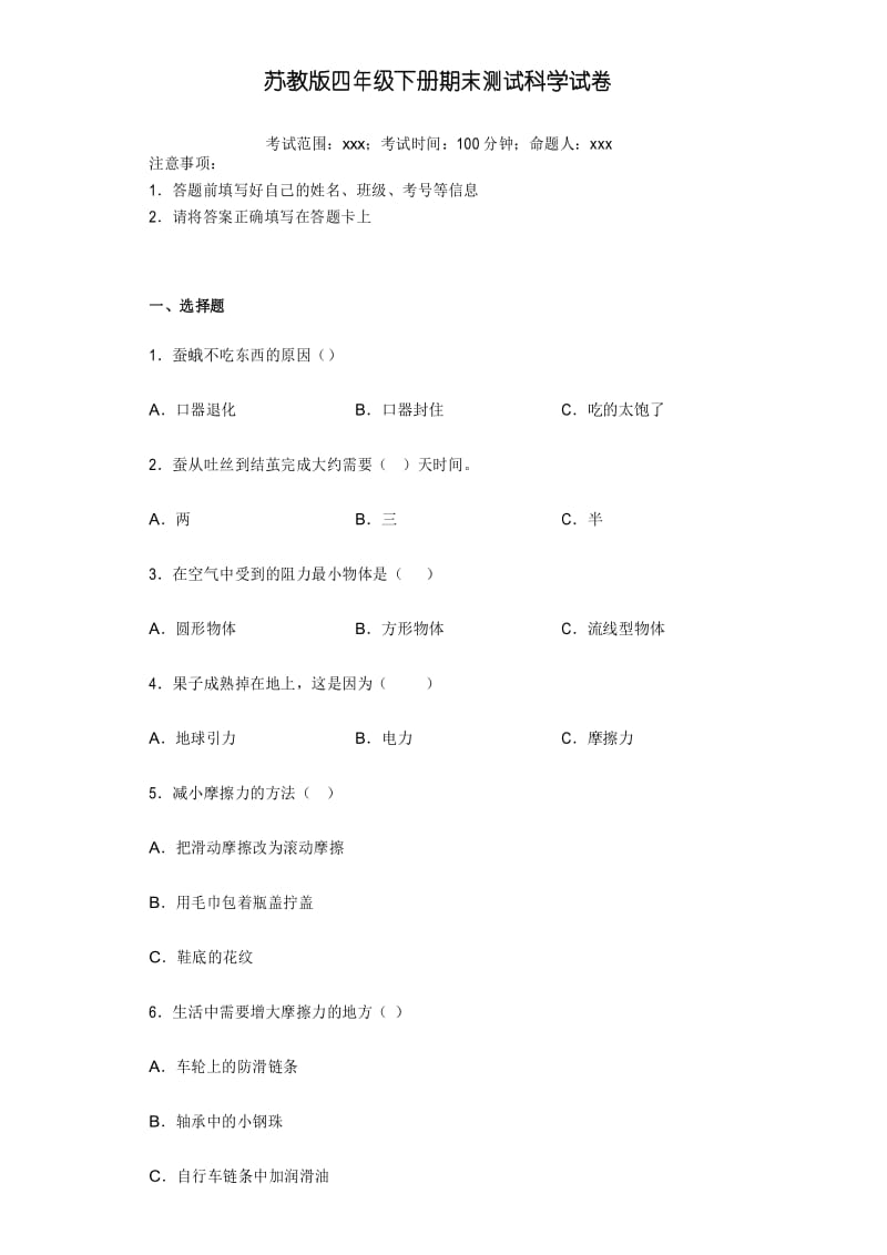 四年级下册科学试题-期末测试试卷(附答案) 苏教版.docx_第1页