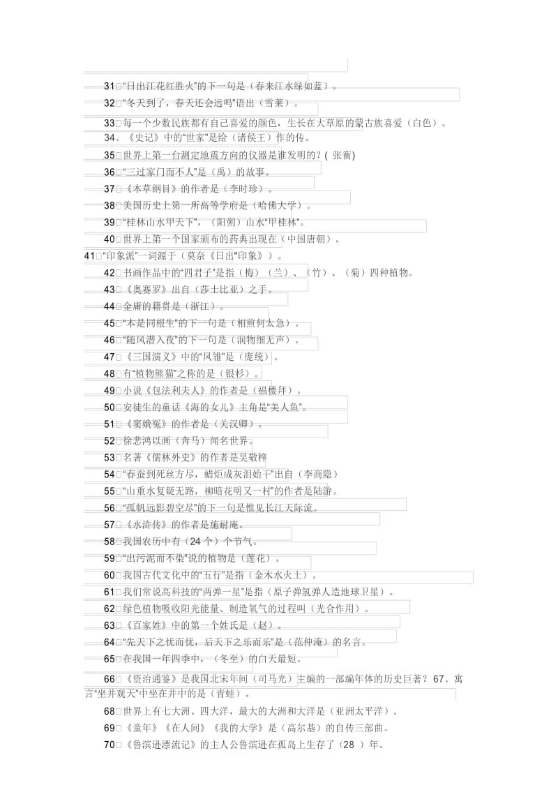 小学升初中语文常识100题汇总.docx_第3页