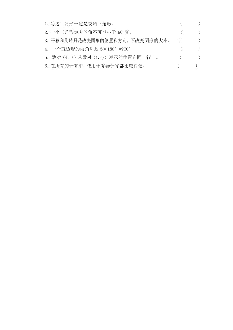 小学新苏教版数学四年级下册期末试卷.docx_第2页