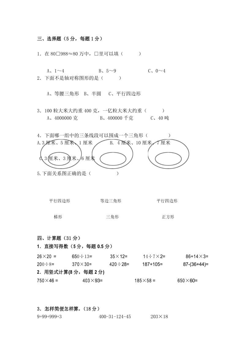 小学新苏教版数学四年级下册期末试卷.docx_第3页