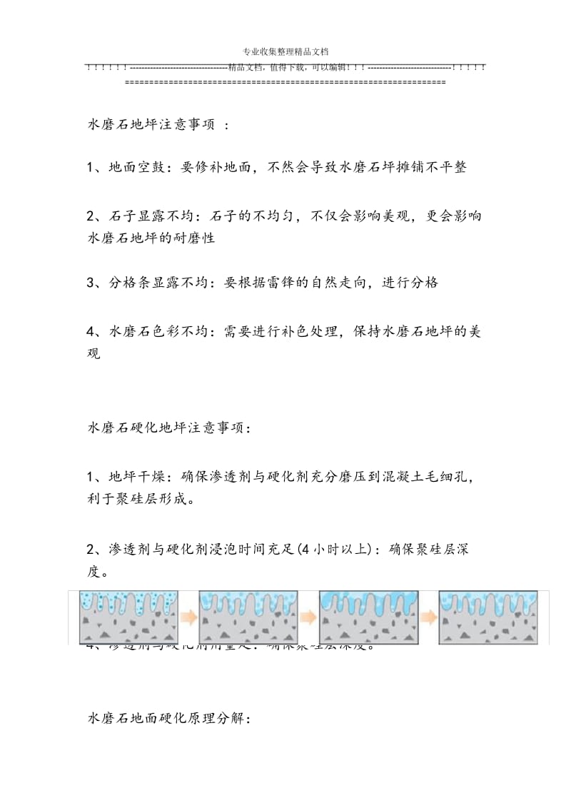 保定工业水磨石硬化地坪施工工艺.docx_第3页