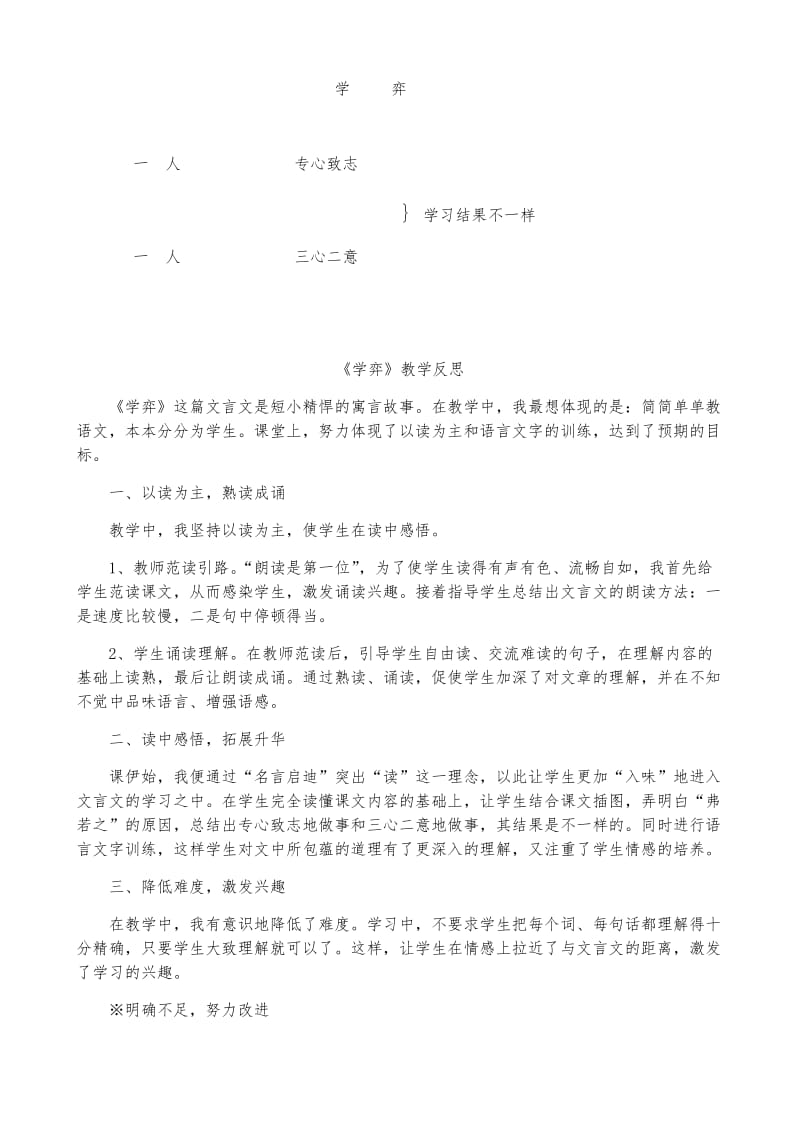 语文人教版六年级下册学奕 教学设计.docx_第3页