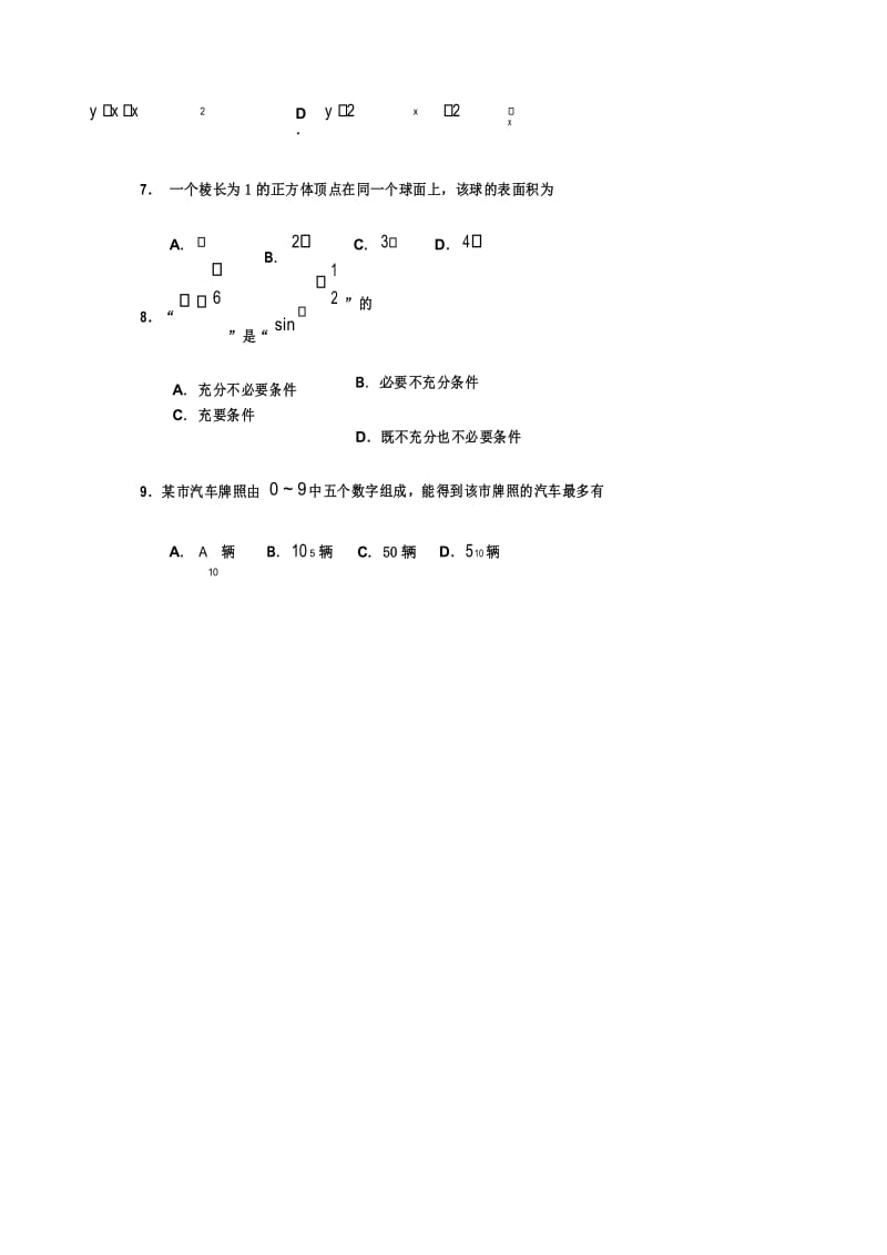 河南省对口升学高考幼师数学试题.docx_第2页