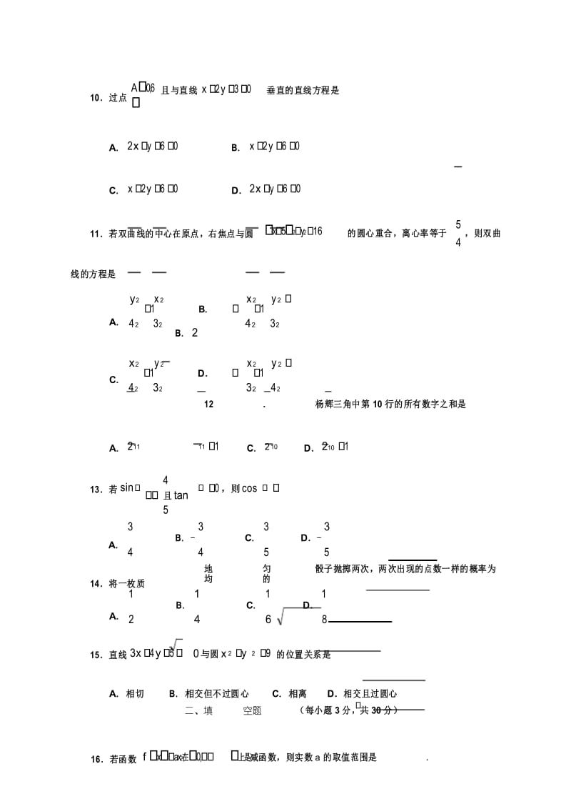 河南省对口升学高考幼师数学试题.docx_第3页