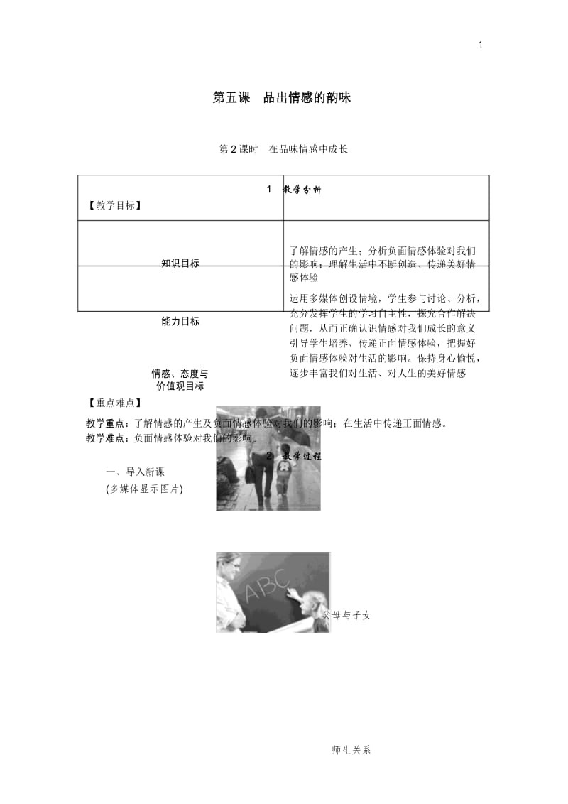 「精选」2019-2020学年部编版道德与法治七年级下册 在品味情感中成长 完整教案-精选文档.docx_第1页