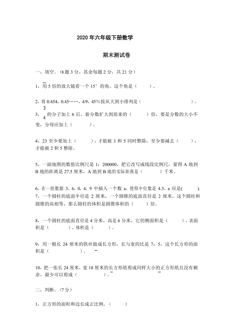 2020年六年级下册数学期末检测卷-北师大版(含答案) (10).docx_第1页