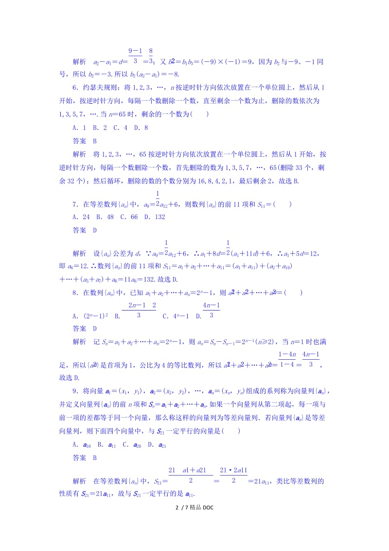 【最新】高考考点完全题数学（理）专题突破练习题_（4） 数列中的典型题型与创新题型 .doc_第2页