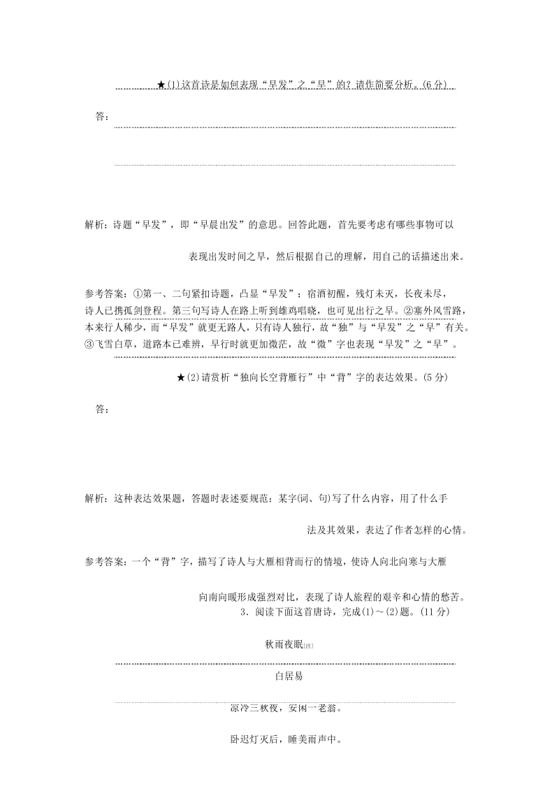 2020版高考语文复习“诗歌语言题”配套检测.docx_第3页