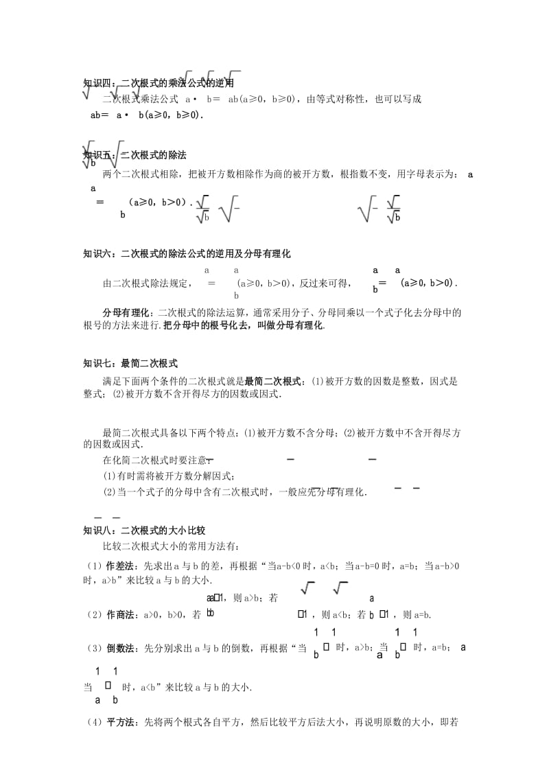沪科版八年级数学下册第16章《二次根式》培优讲解与练习.docx_第3页