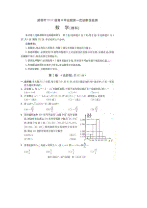 四川省成都市2020届高中毕业班第一次诊断考试数学(理科) (1).docx