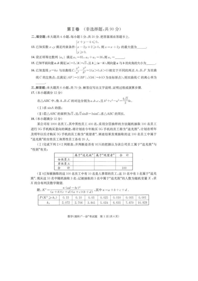 四川省成都市2020届高中毕业班第一次诊断考试数学(理科) (1).docx_第3页