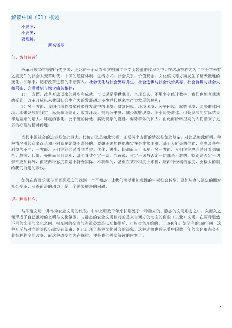 解读中国.doc_第2页