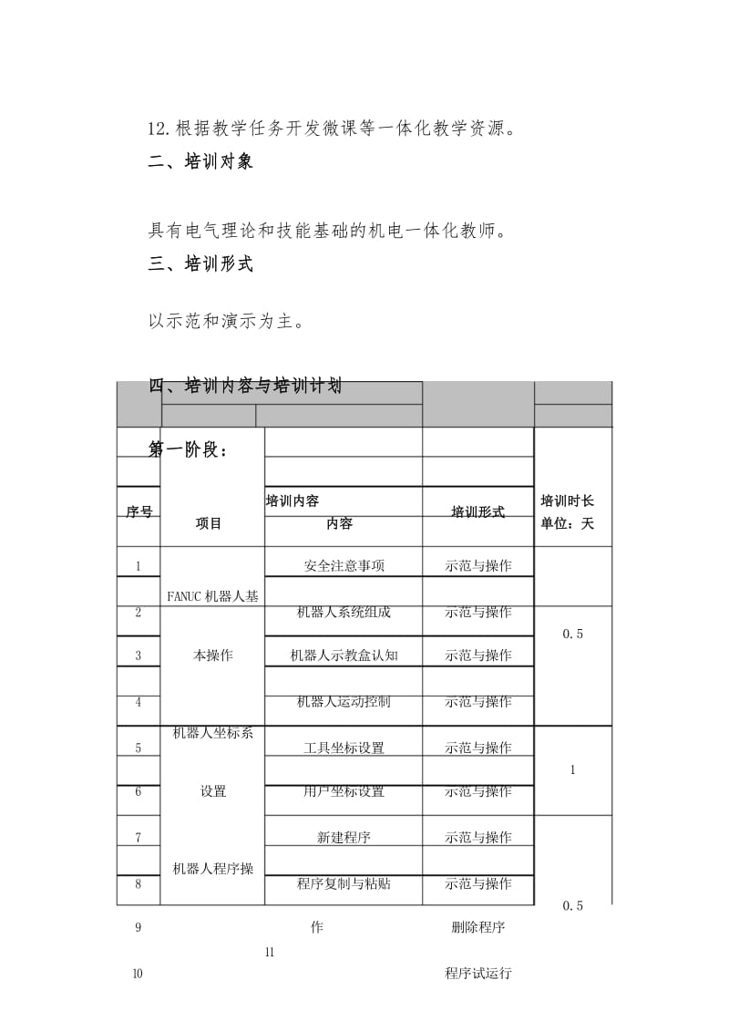 工业机器人整体培训方案.docx_第3页