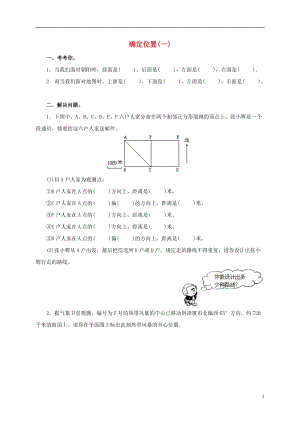 四年级数学上册确定位置（一）一课一练北师大版.doc