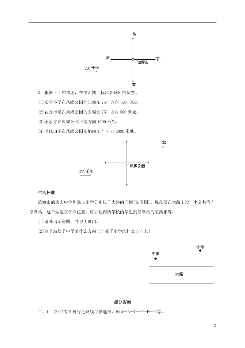 四年级数学上册确定位置（一）一课一练北师大版.doc_第2页