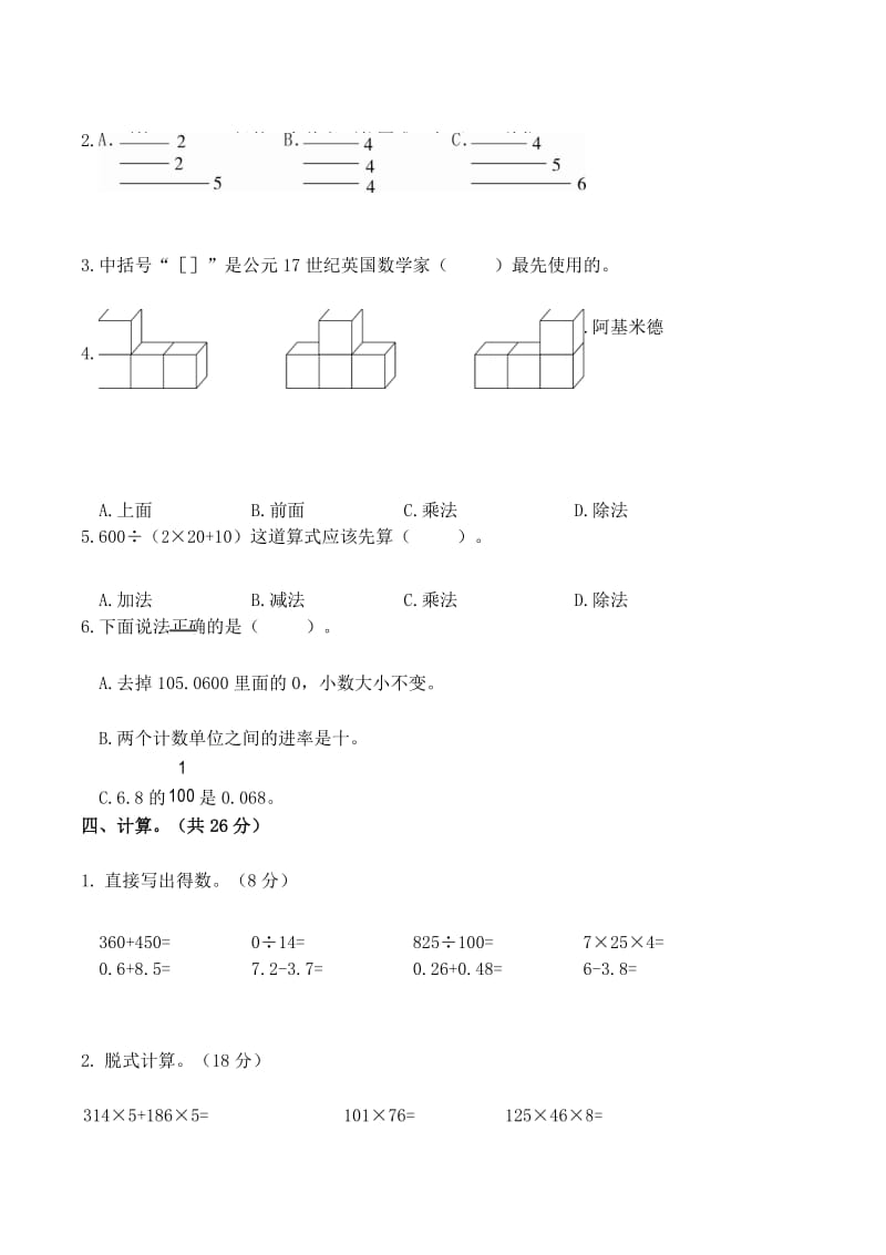 2020年四年级下册数学期末教学质量检测(13).docx_第3页